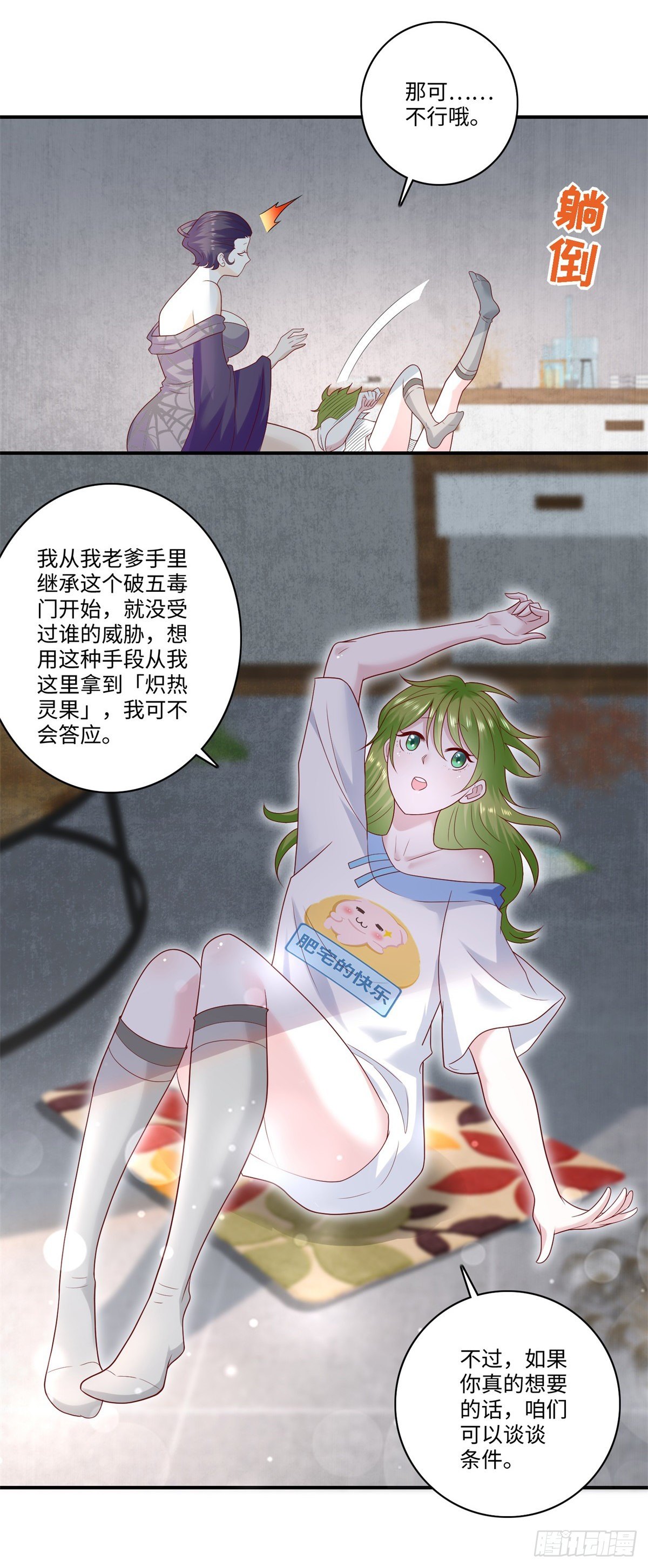 第32话 门主居然是小萝莉！？-第33话