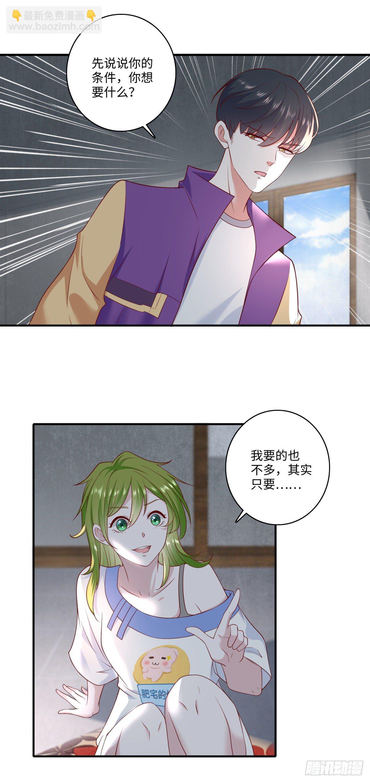 第32话 门主居然是小萝莉！？-第33话