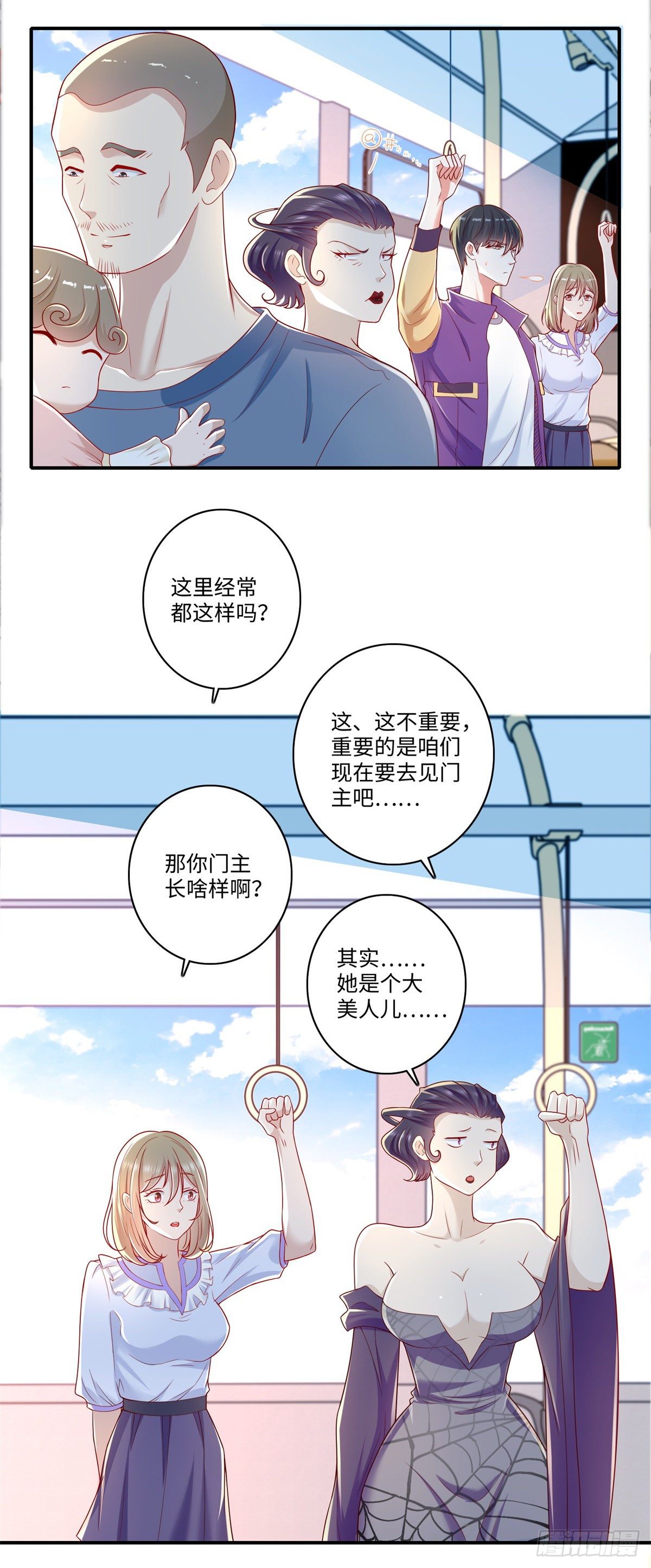 第32话 门主居然是小萝莉！？-第33话