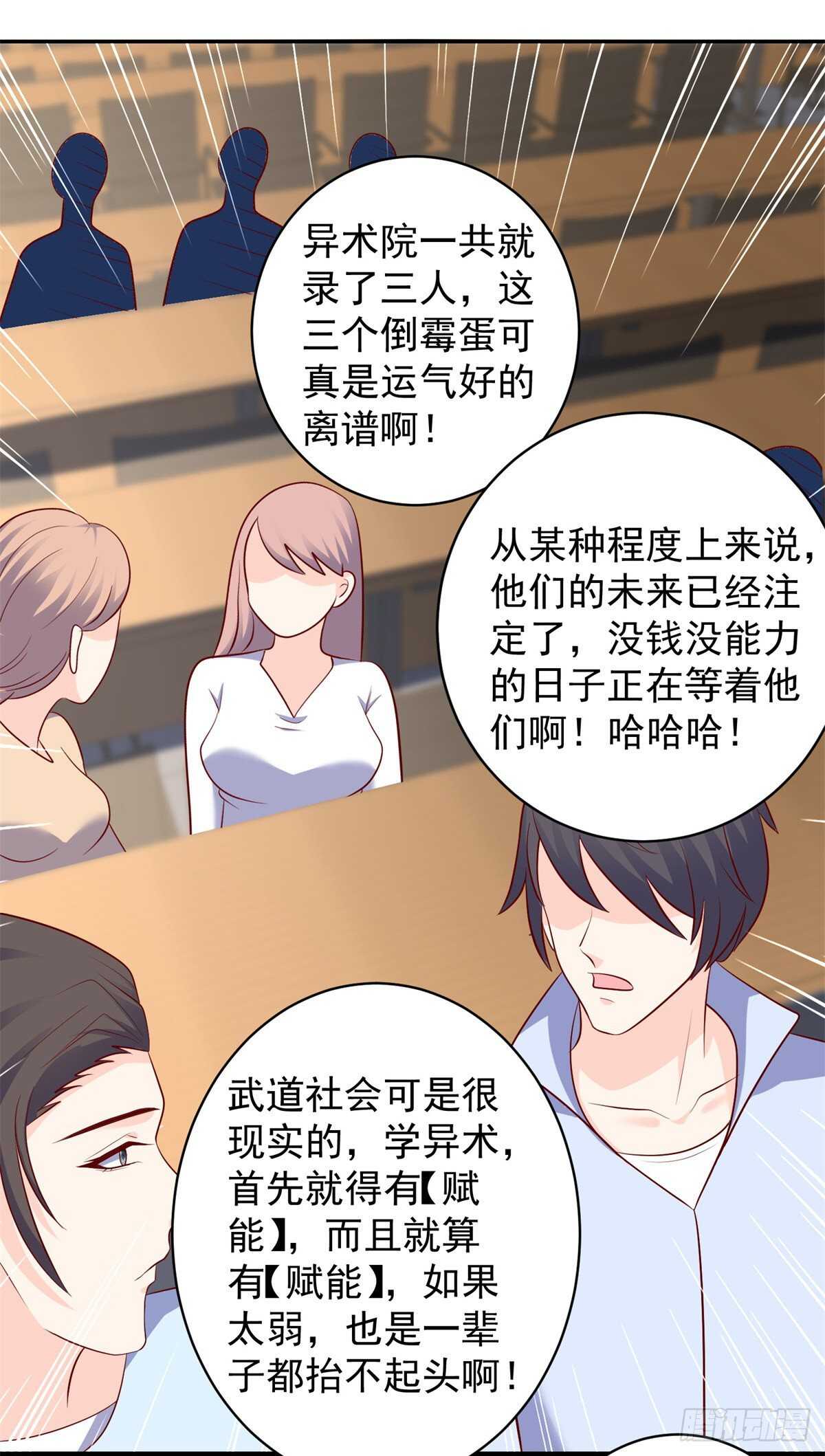 第53话 异术院的新生-第51话