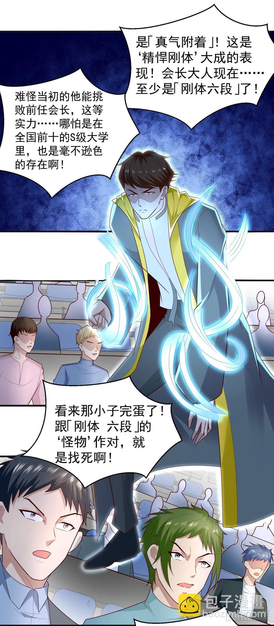 第61话 六道赋能显威！-第59话