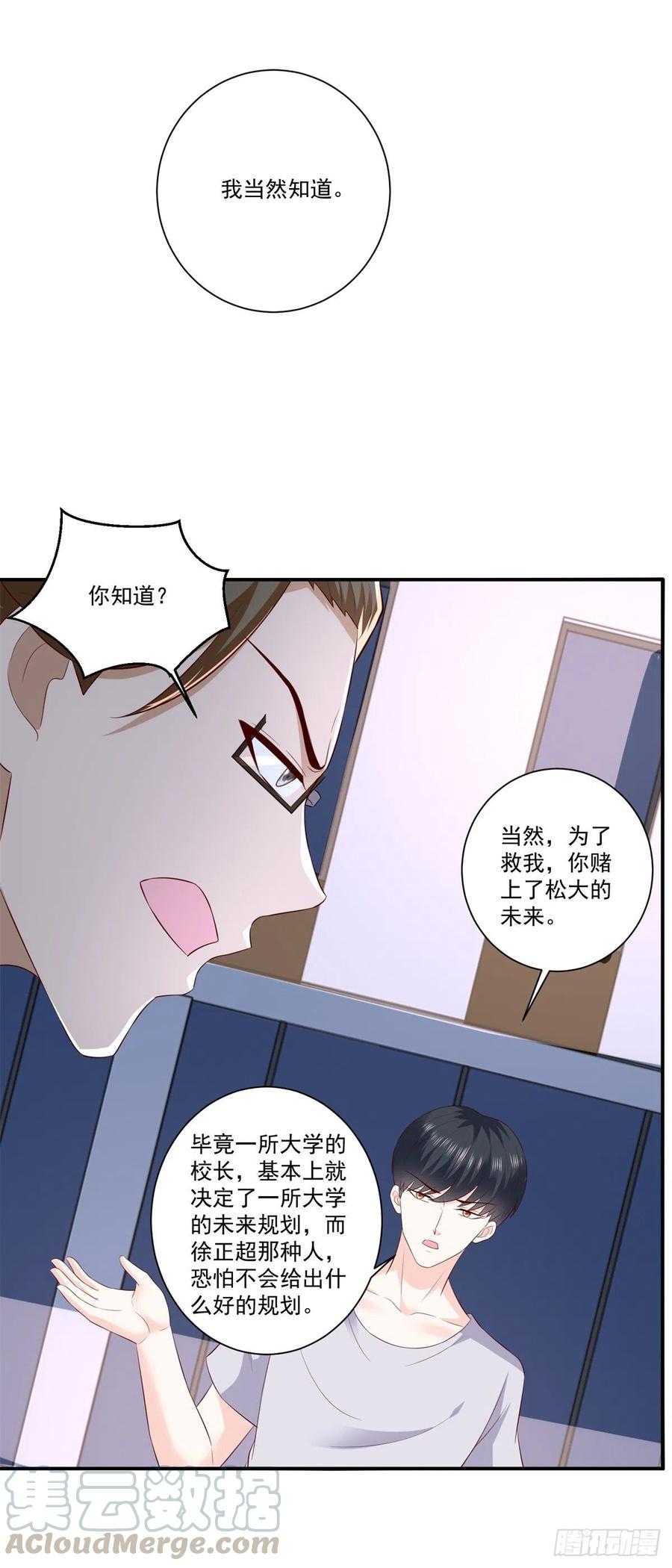 第67话 真正的原因-第65话