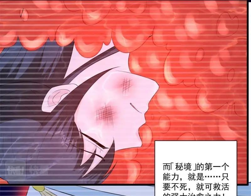 第69话 第68话 传说中的秘境(1/2)-第69话