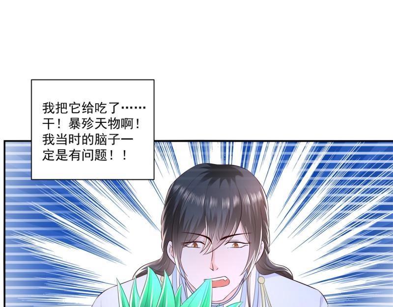 第69话 第68话 传说中的秘境(1/2)-第69话