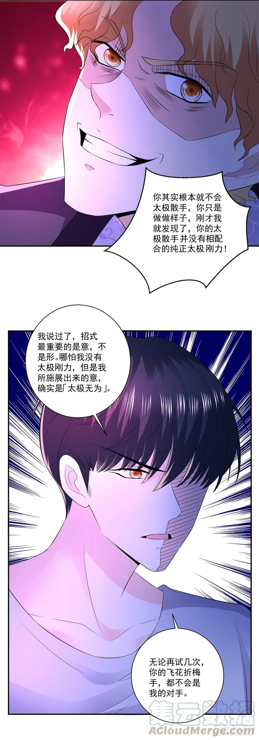 第71话 隐藏的实力-第77话