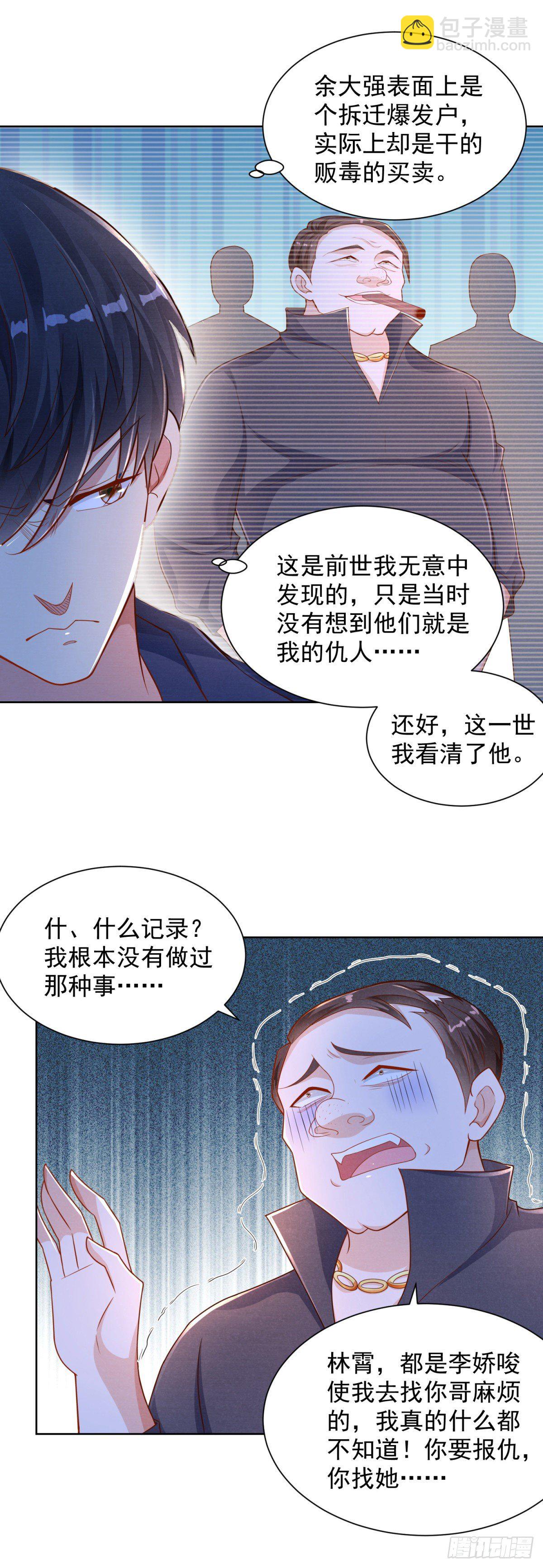 第8话 渣男贱女撕破脸-第9话