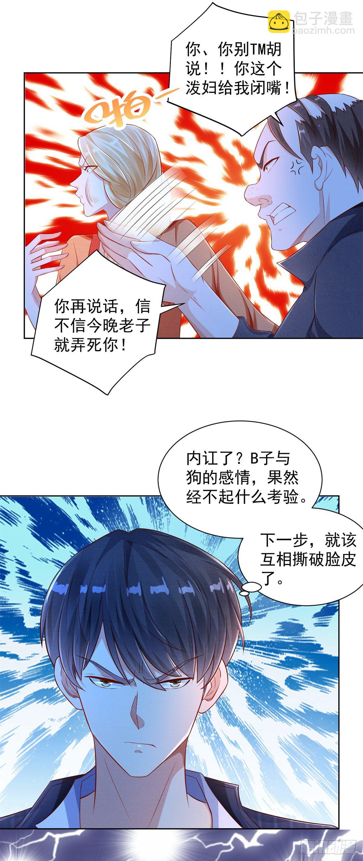 第8话 渣男贱女撕破脸-第9话