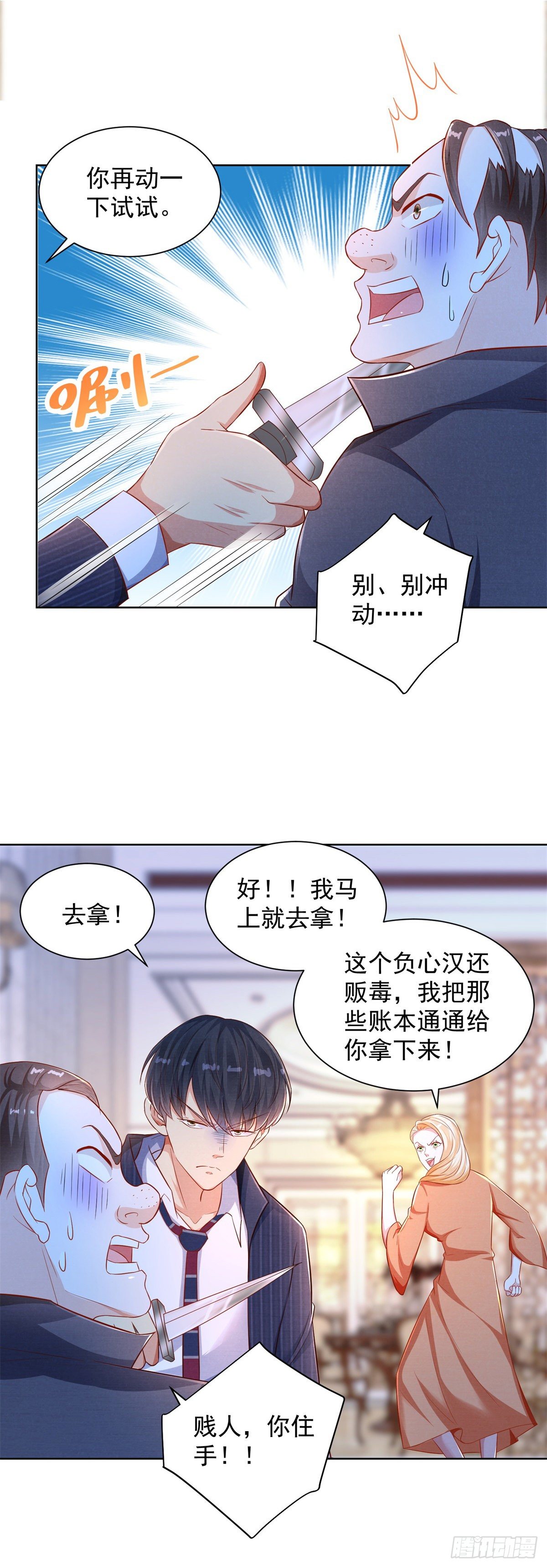 第8话 渣男贱女撕破脸-第9话