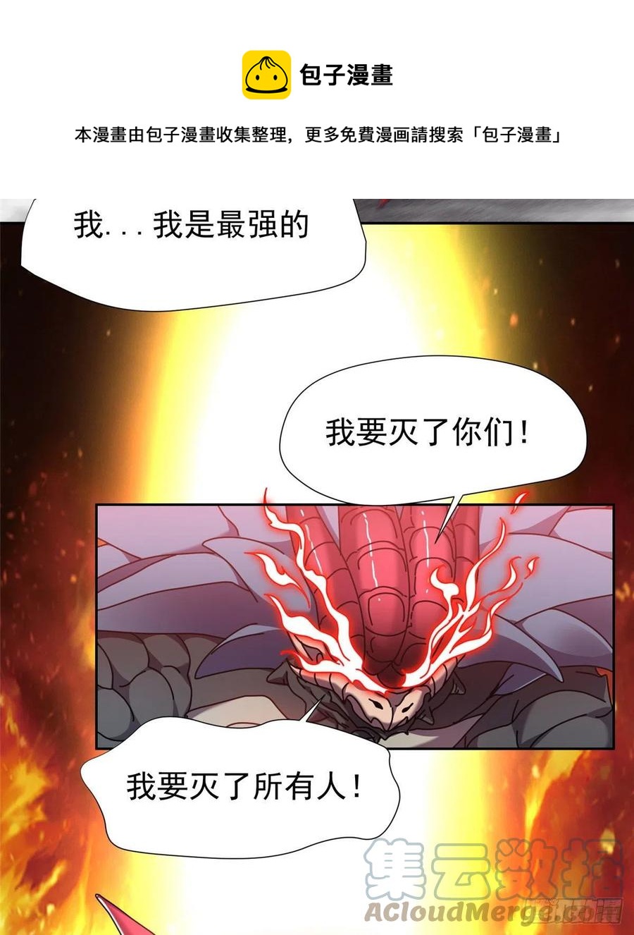 99 灭世成神！-第101话