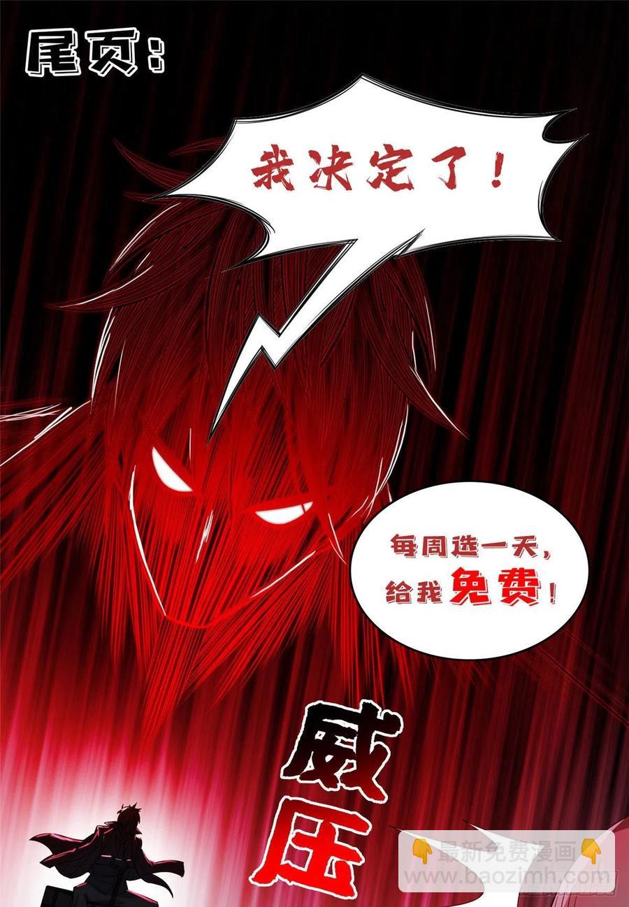 99 灭世成神！-第101话