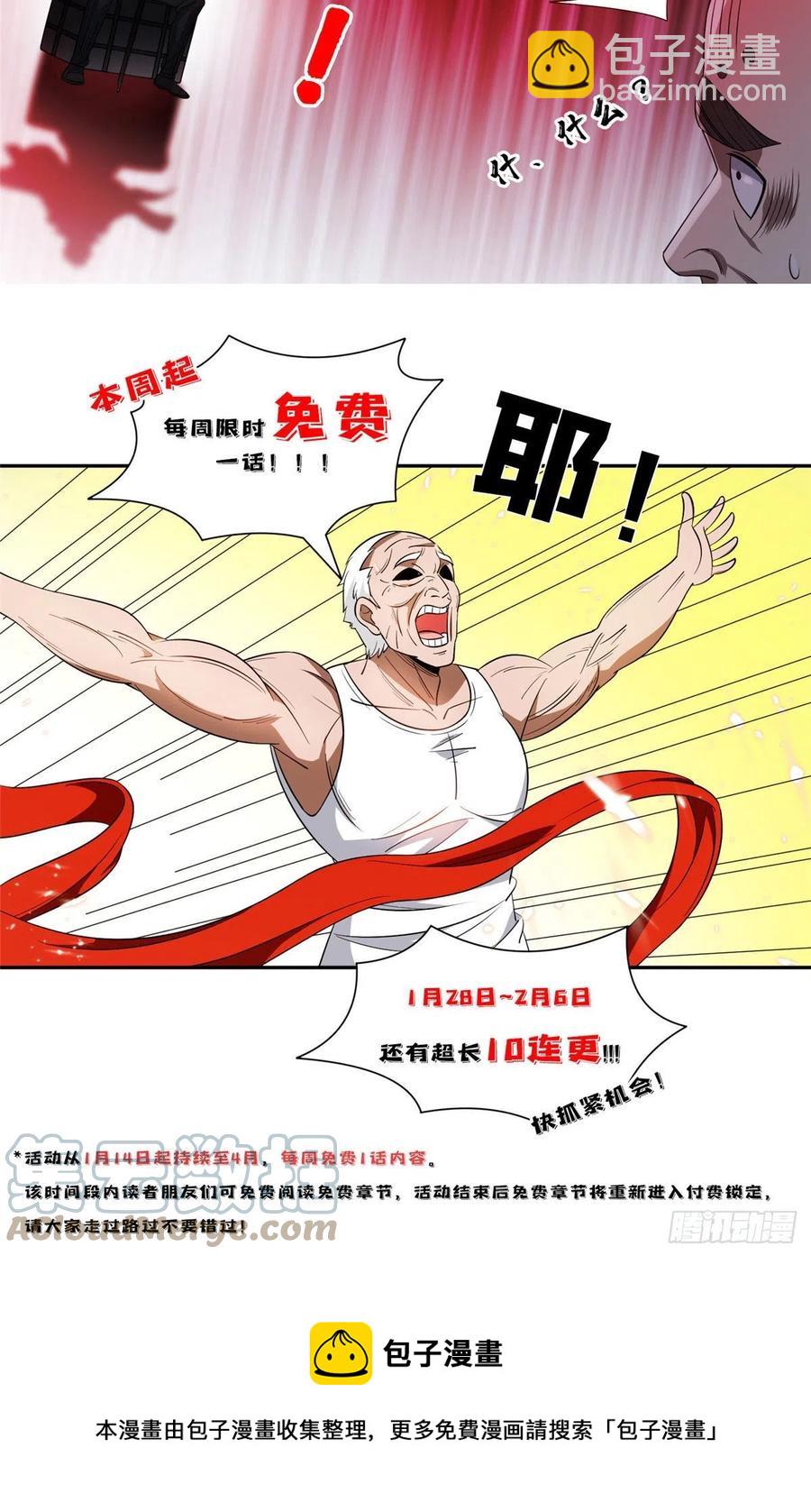 99 灭世成神！-第101话