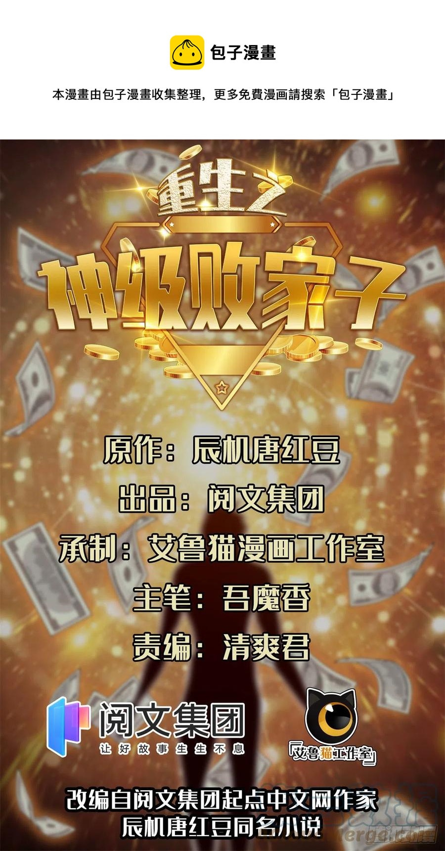 103 玄武之泪-第105话