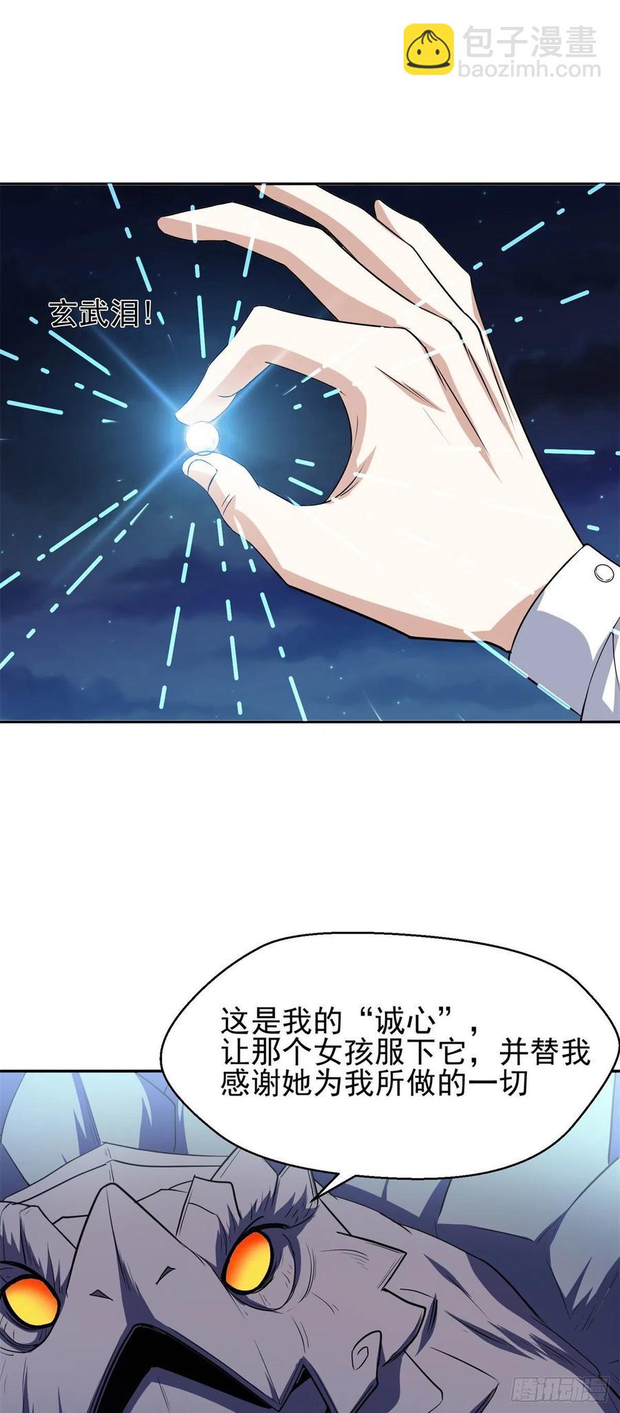 103 玄武之泪-第105话