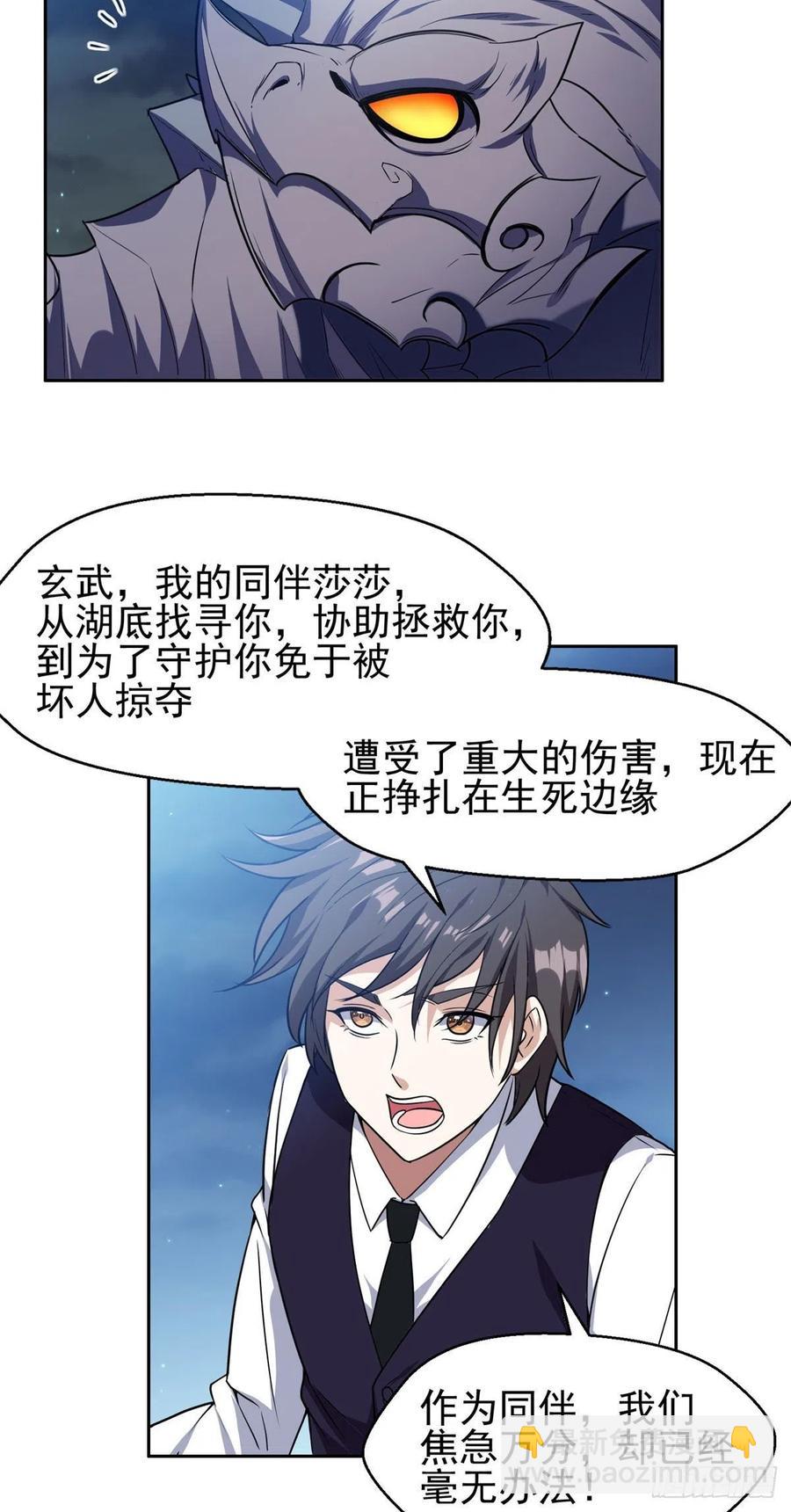 103 玄武之泪-第105话