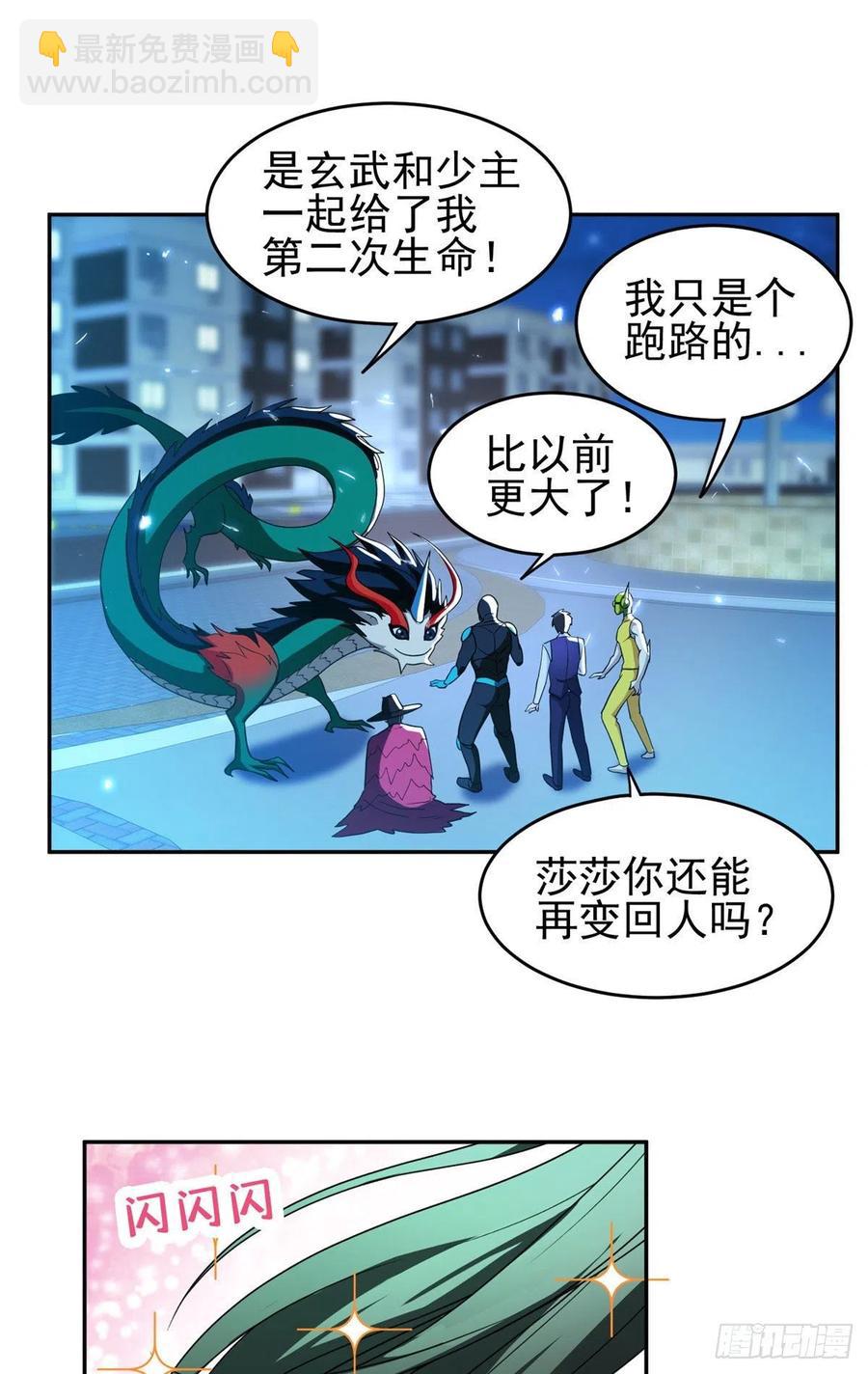 109 新能力-第111话