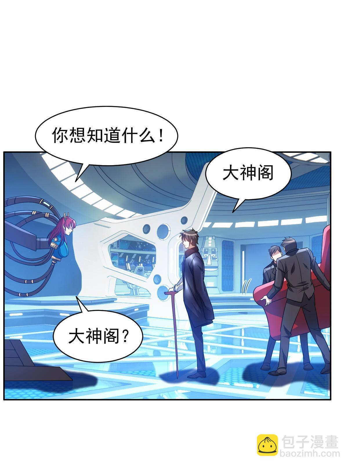 117 目标，大神阁！-第119话