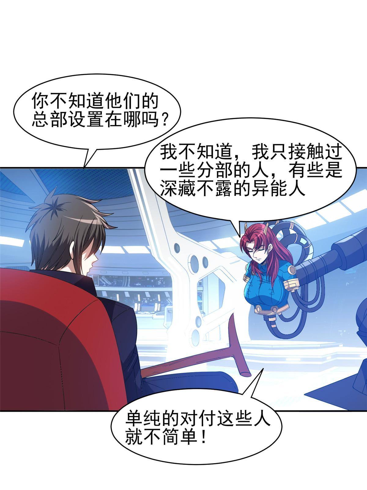 117 目标，大神阁！-第119话