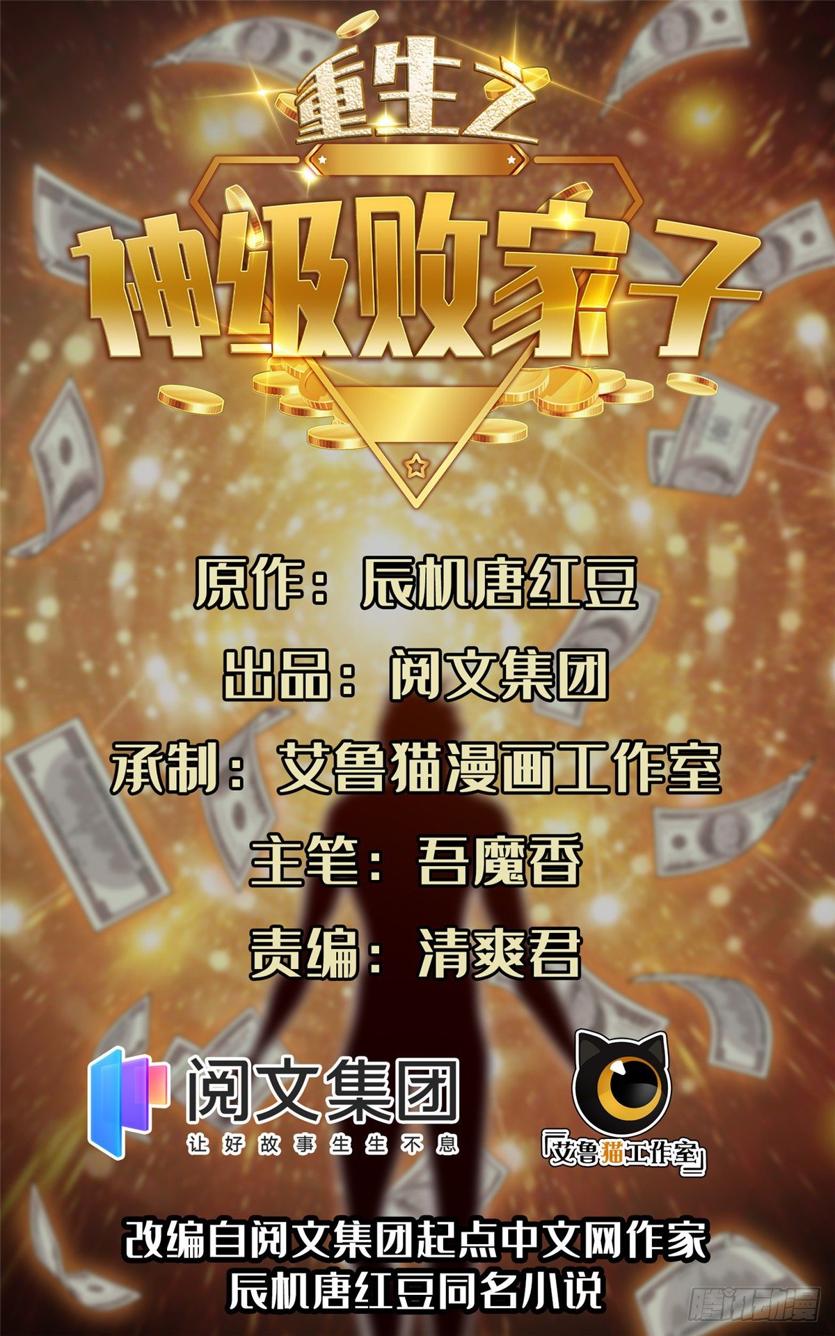 12 来者不善？-第13话