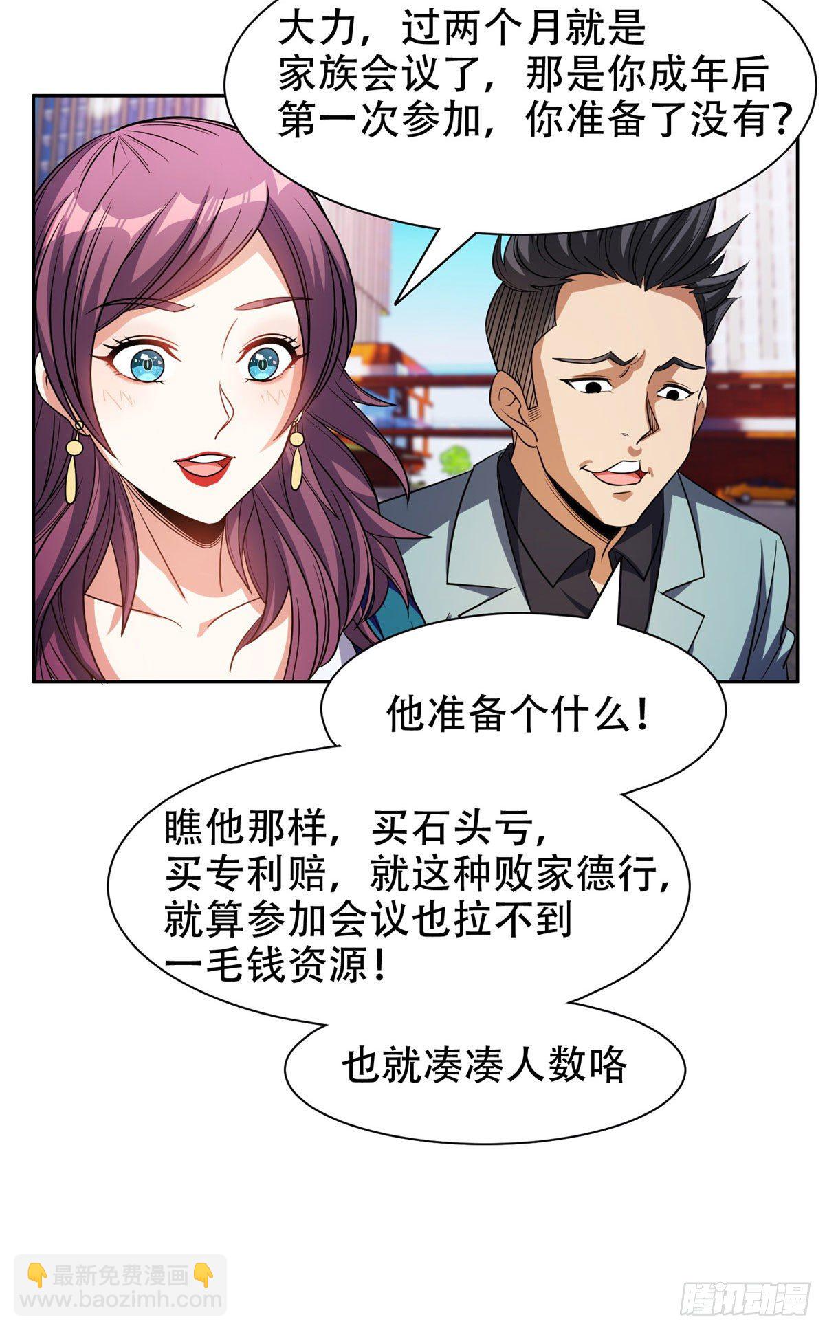 12 来者不善？-第13话