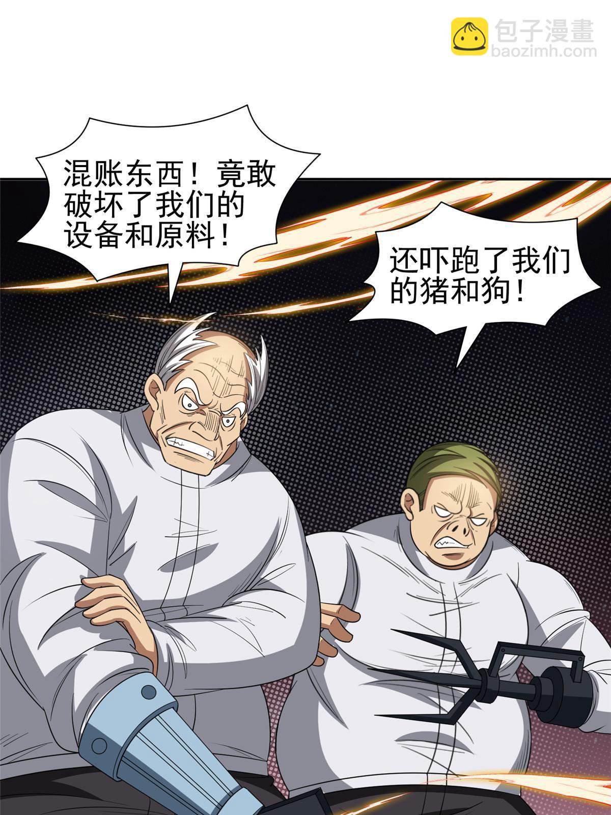 119 变异人-第121话