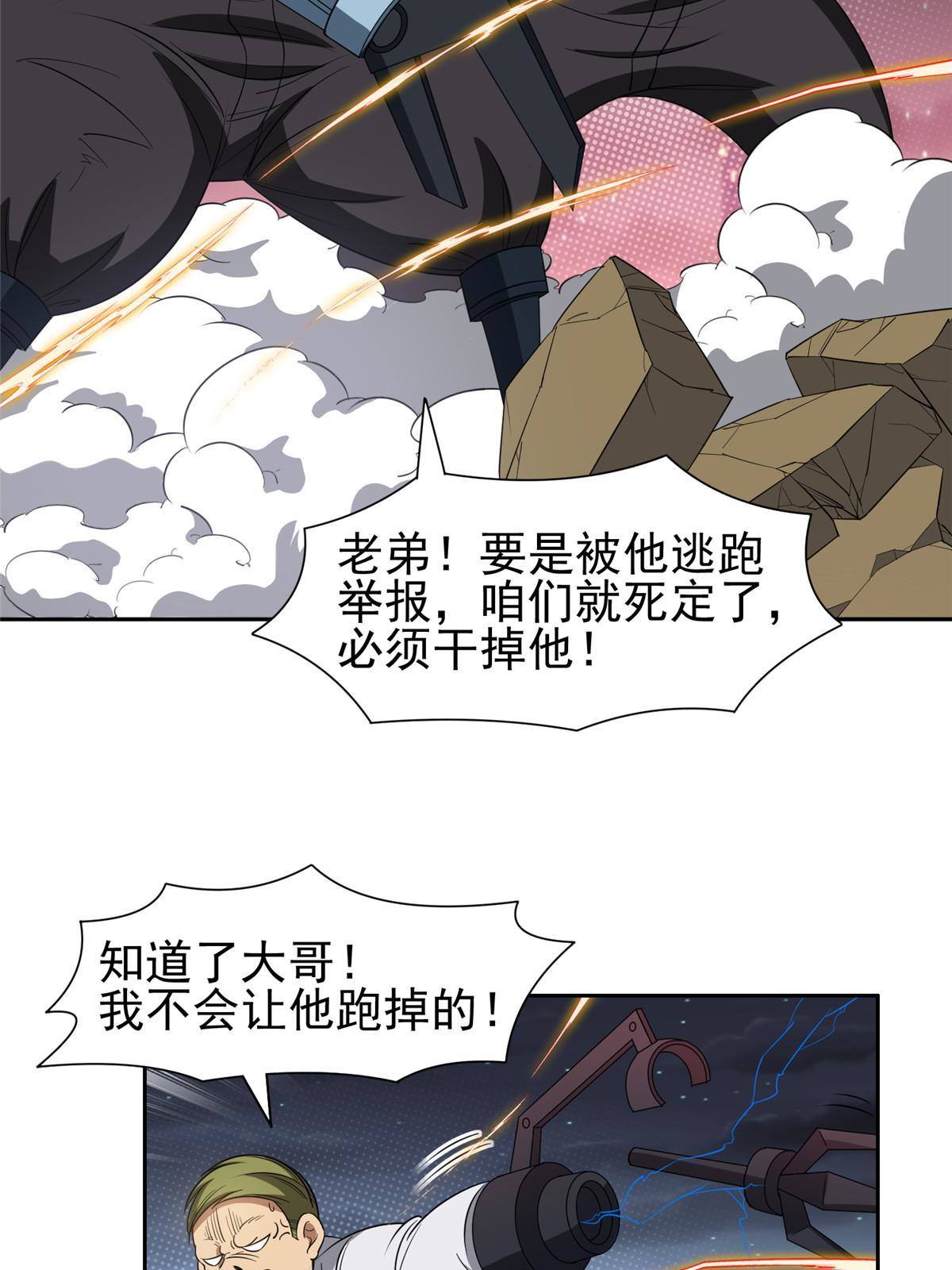 119 变异人-第121话