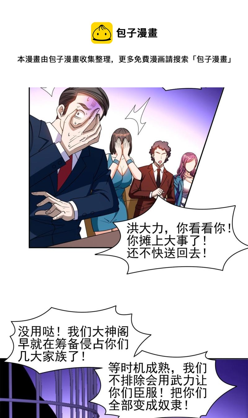 133 谁负责？！-第135话