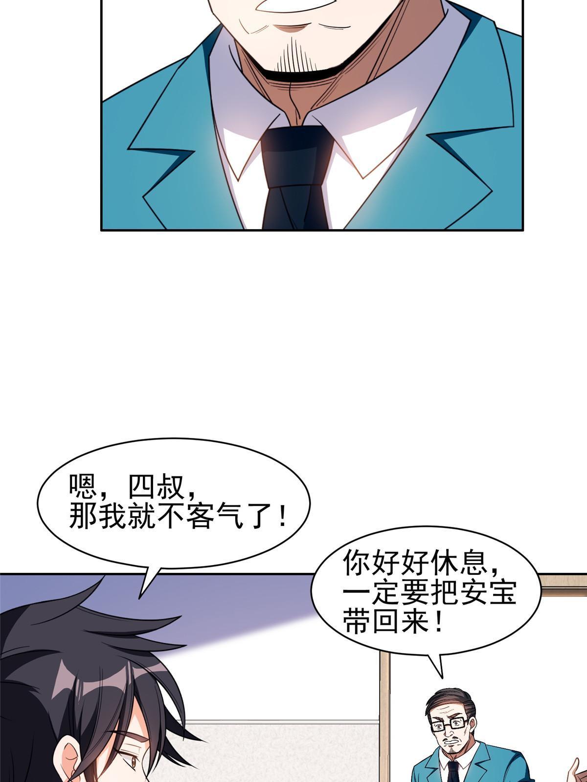 151 大神岛-第153话