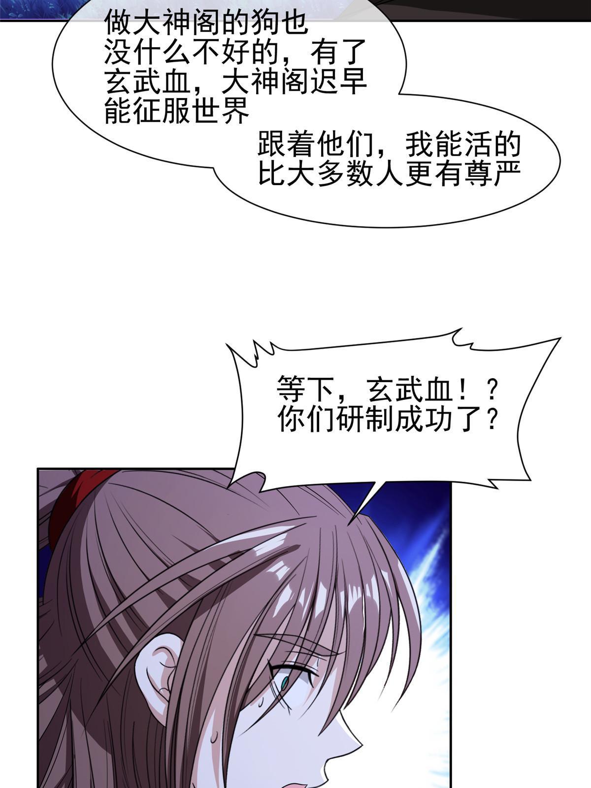 153 玄武血的功效-第155话