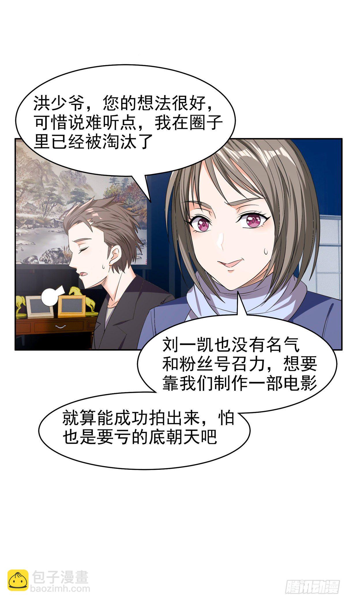 16 一个亿？这就给你-第17话