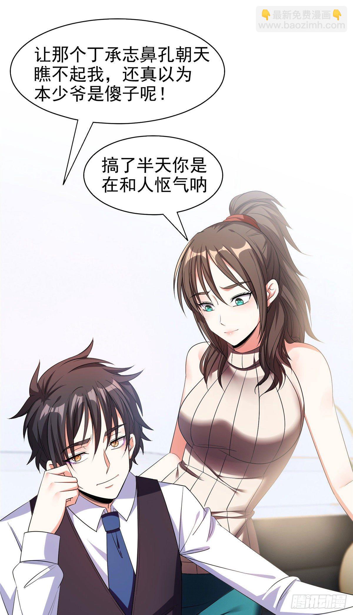 16 一个亿？这就给你-第17话