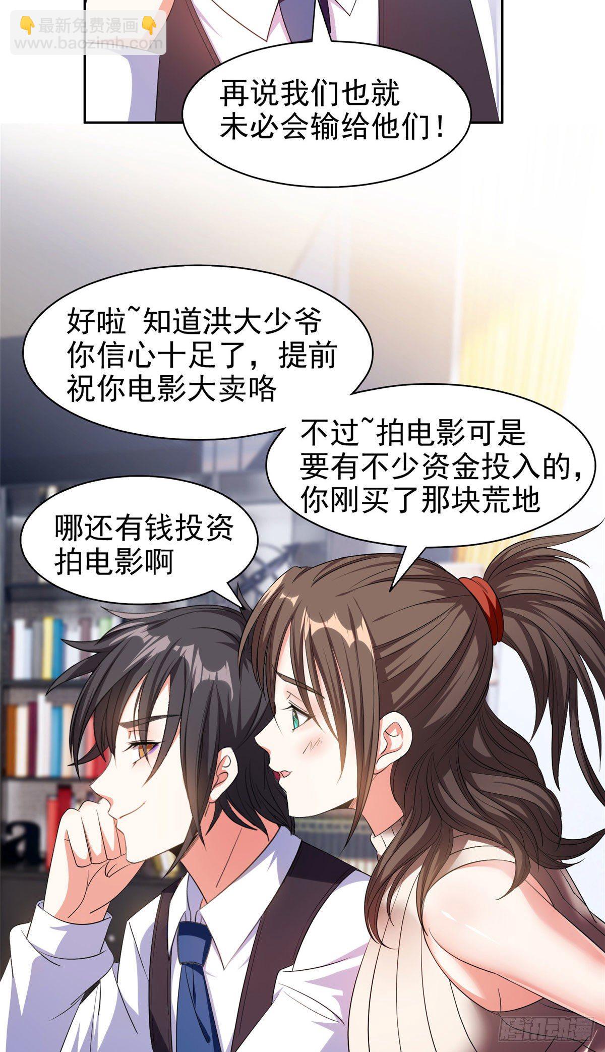 16 一个亿？这就给你-第17话