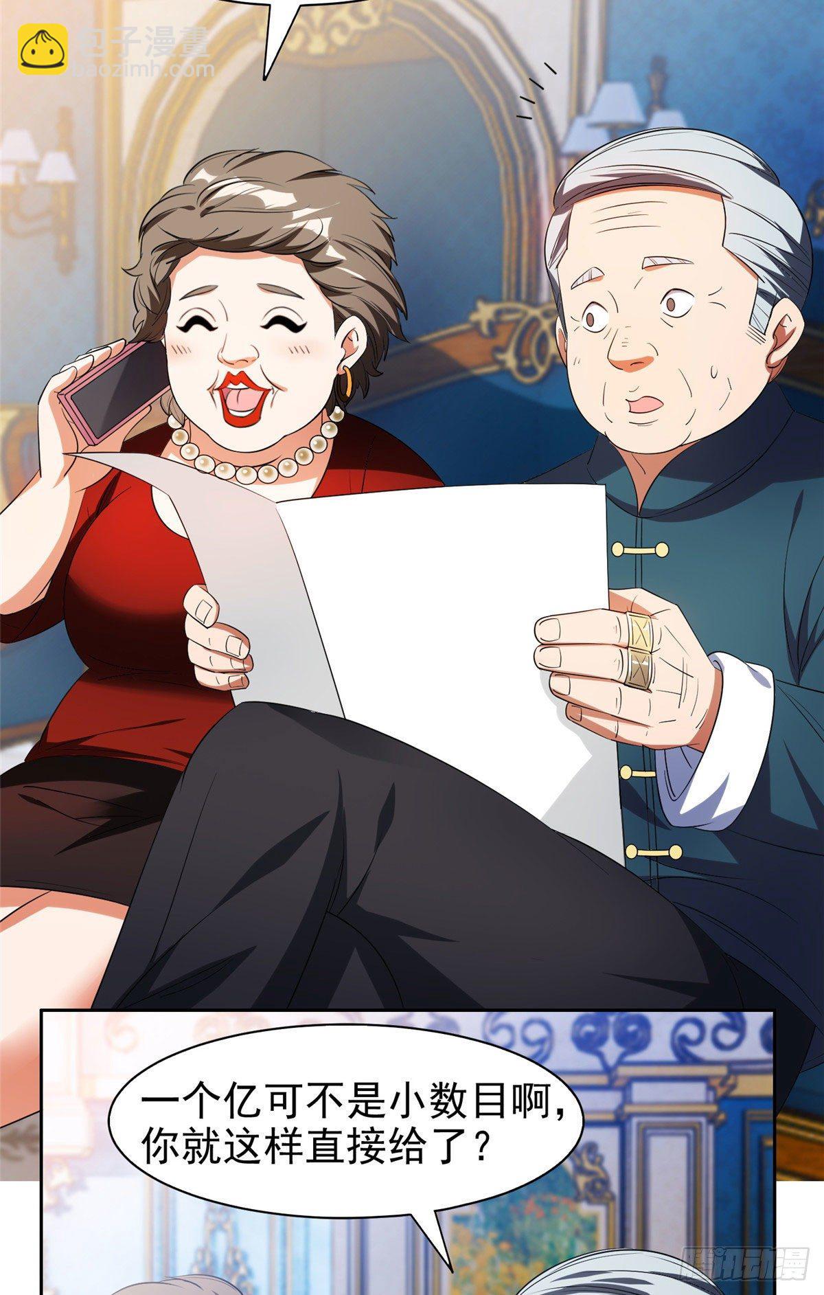 16 一个亿？这就给你-第17话