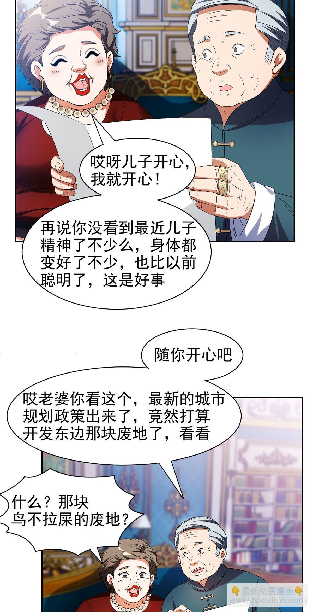 16 一个亿？这就给你-第17话