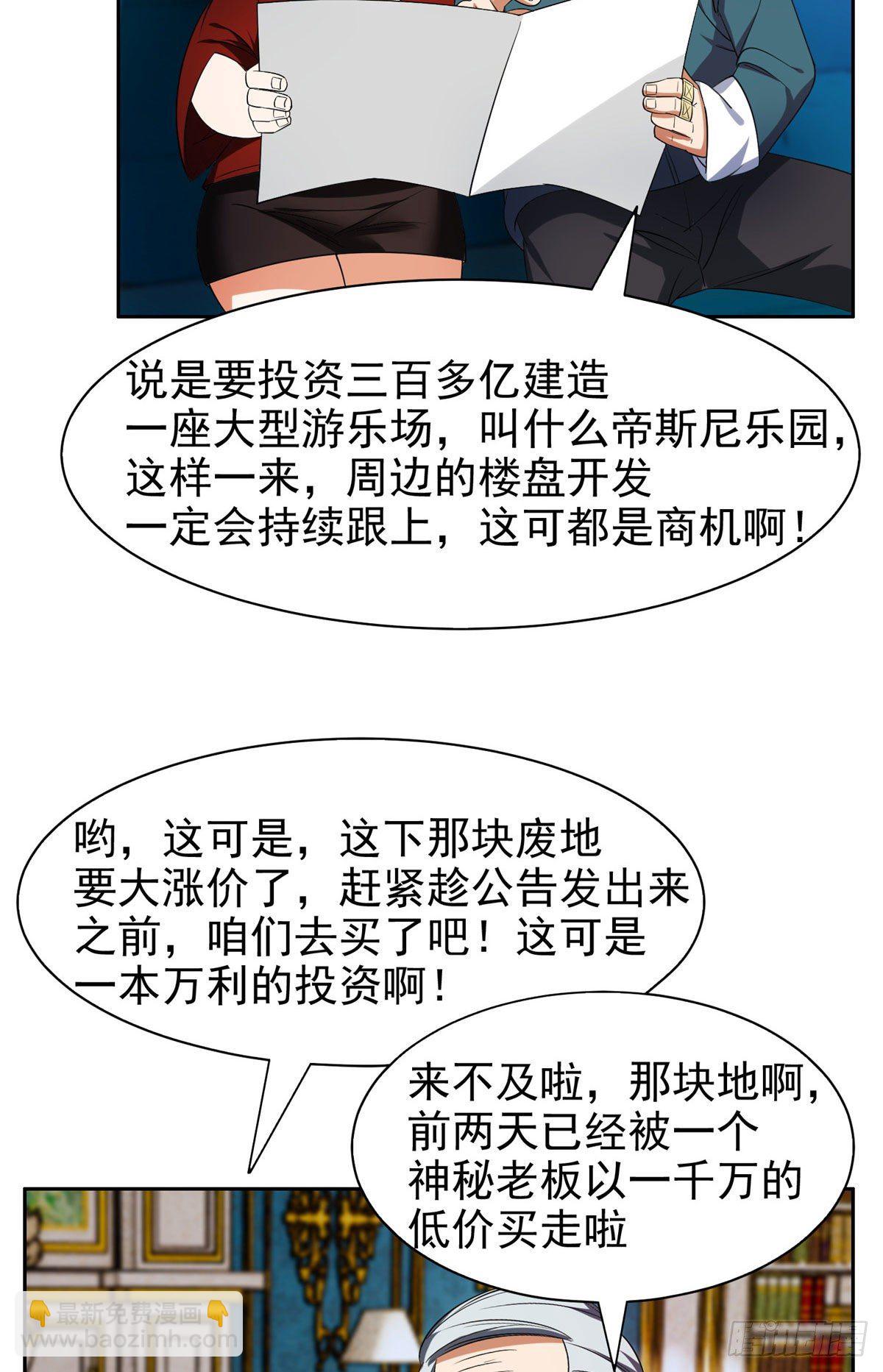 16 一个亿？这就给你-第17话