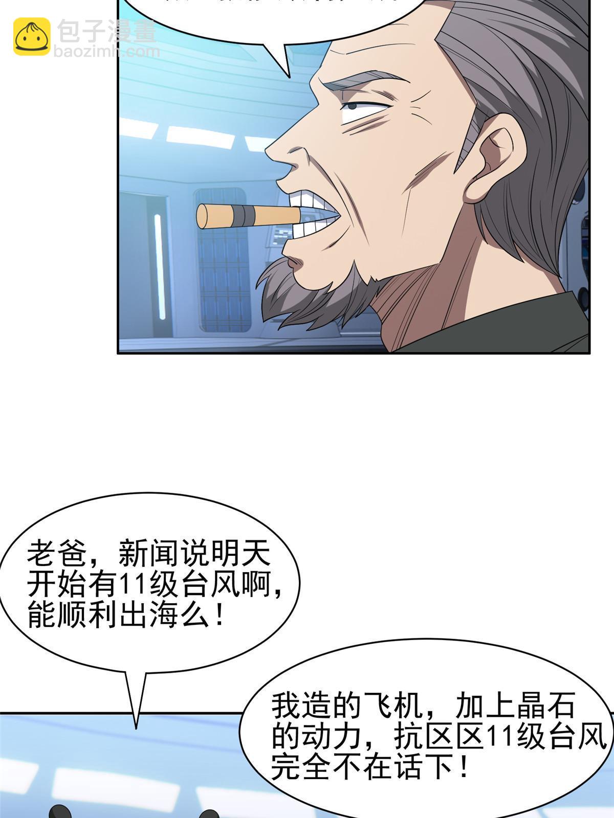 164 借手一用-第165话