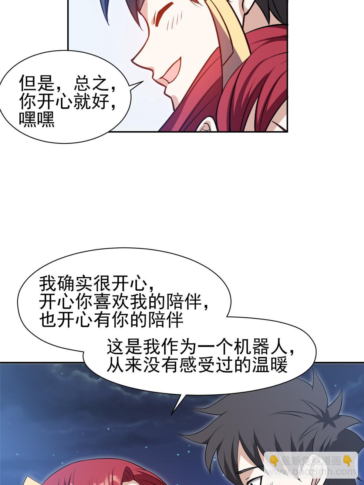 198 该走了-第199话