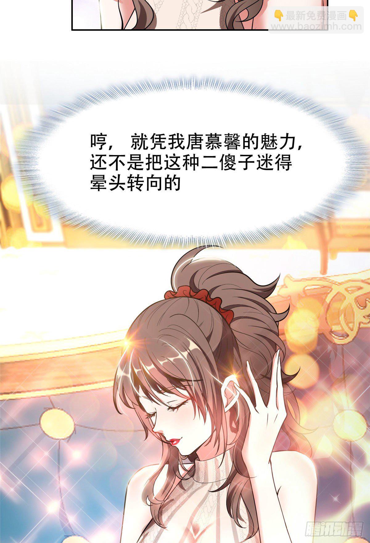 02 这女人竟该死的好糊弄-第3话