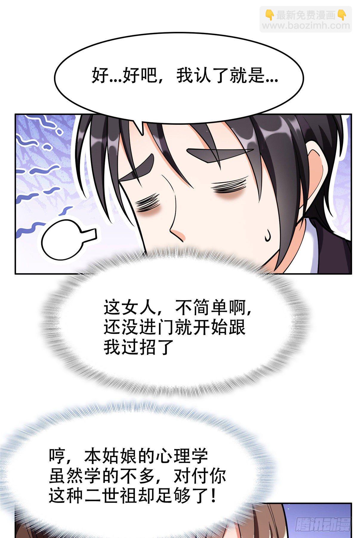 02 这女人竟该死的好糊弄-第3话