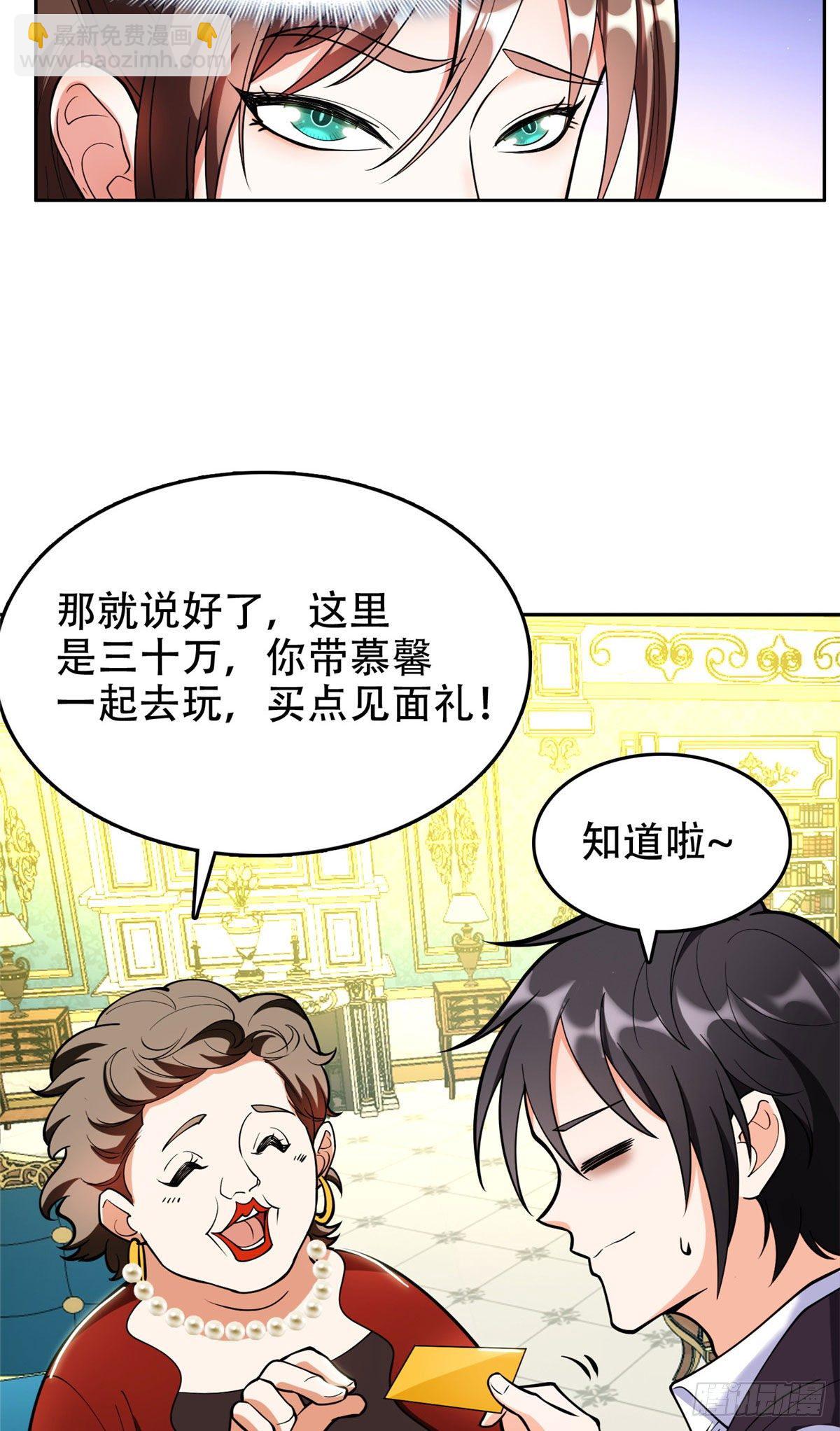 02 这女人竟该死的好糊弄-第3话