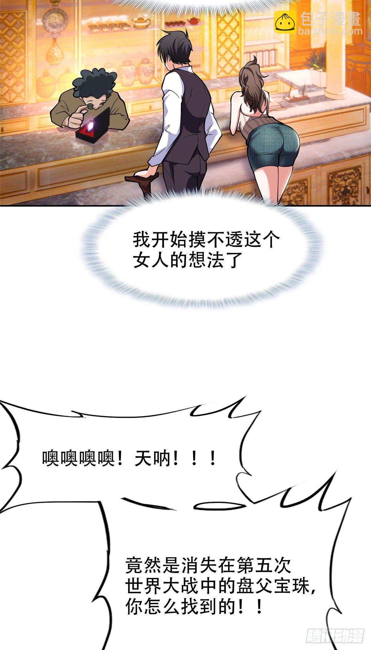 02 这女人竟该死的好糊弄-第3话