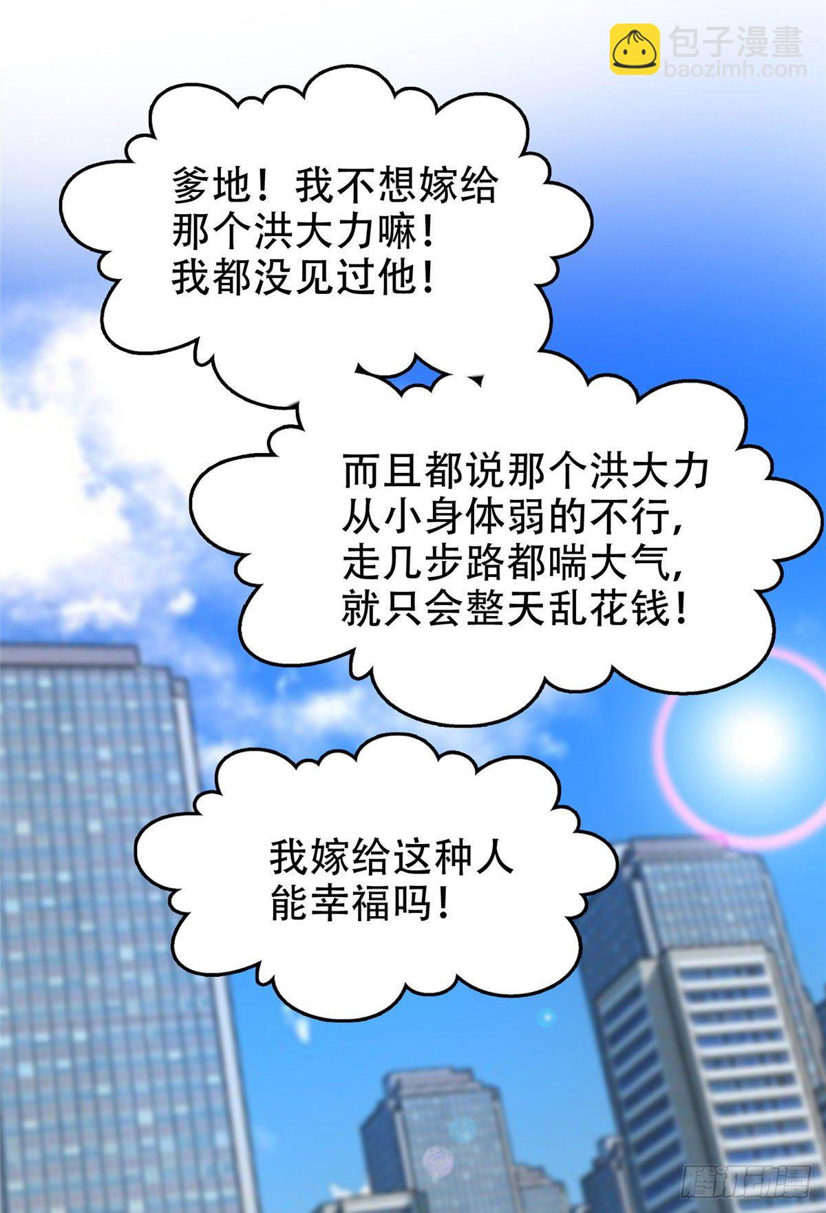 02 这女人竟该死的好糊弄-第3话