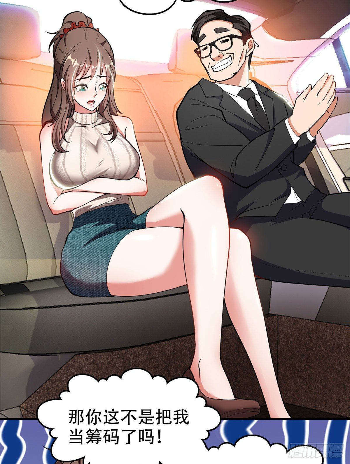 02 这女人竟该死的好糊弄-第3话