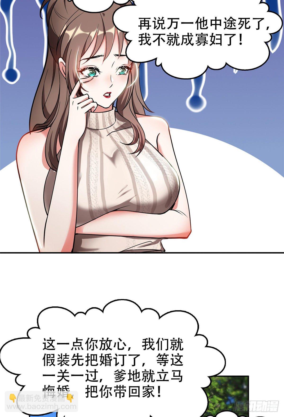 02 这女人竟该死的好糊弄-第3话