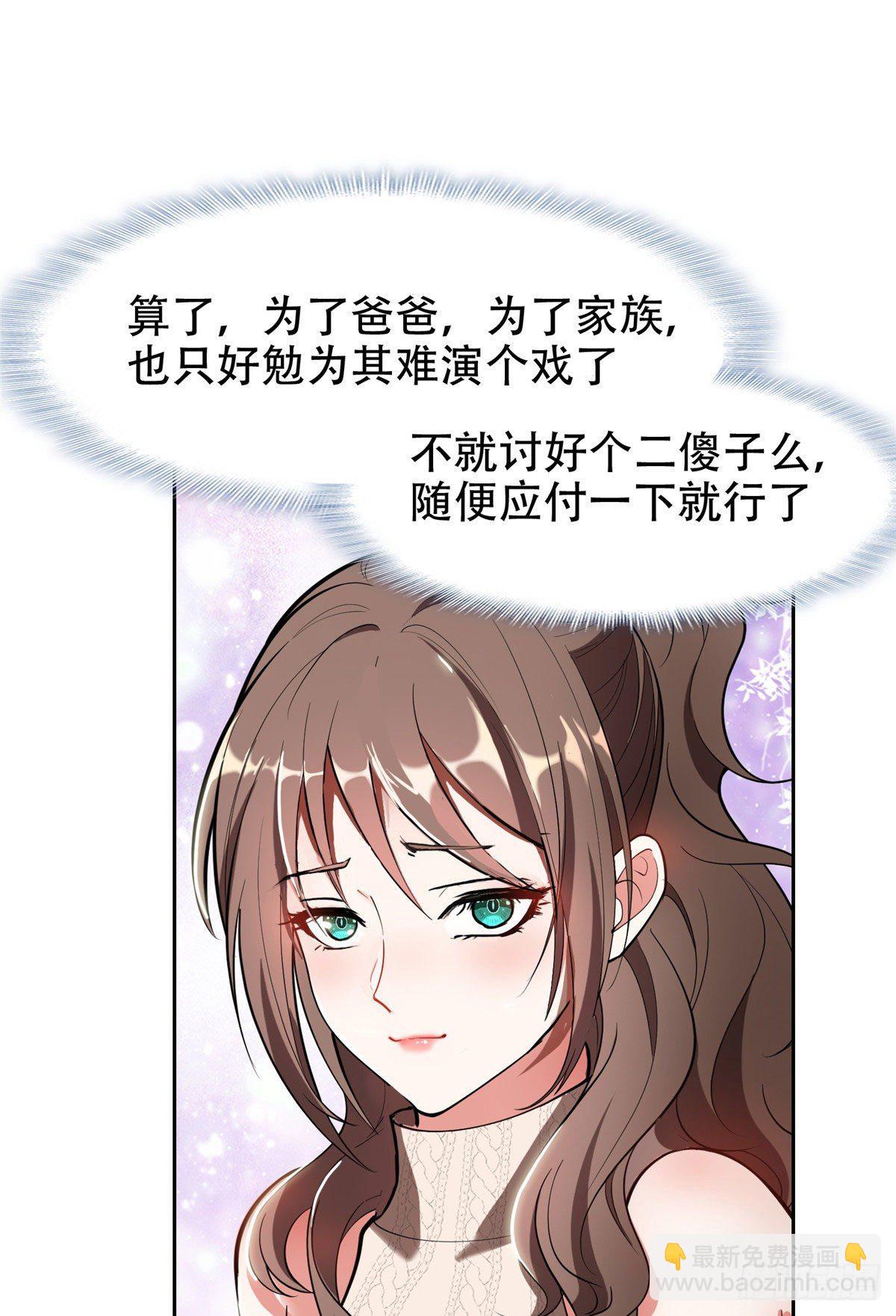 02 这女人竟该死的好糊弄-第3话