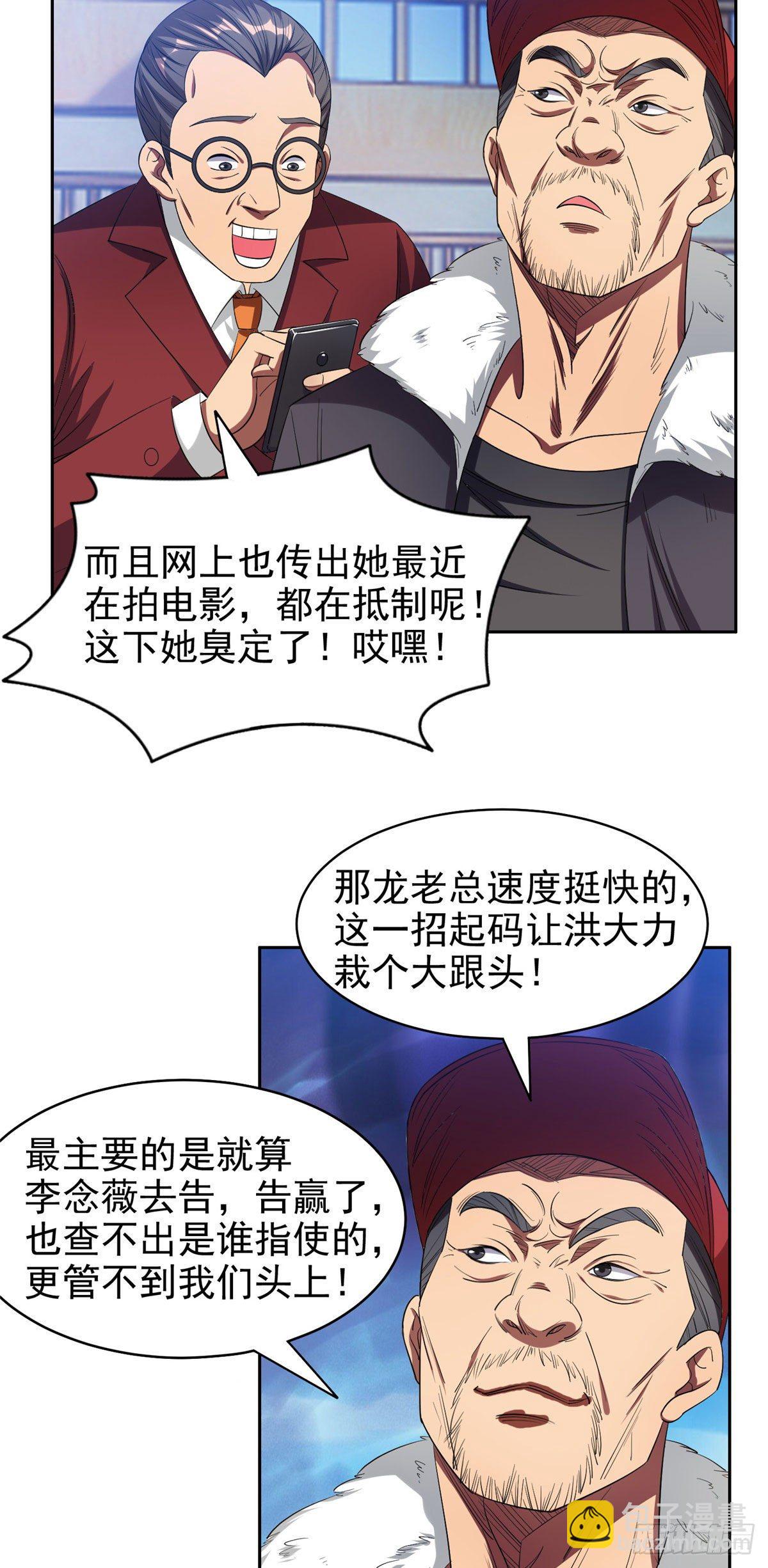 20 公关危机-第21话