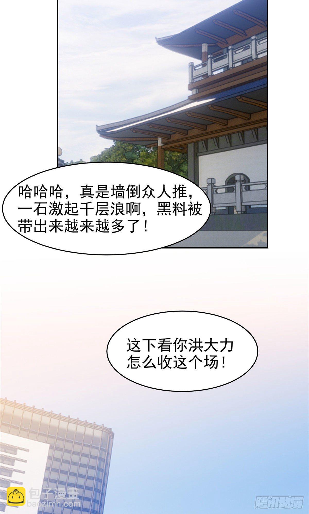 20 公关危机-第21话