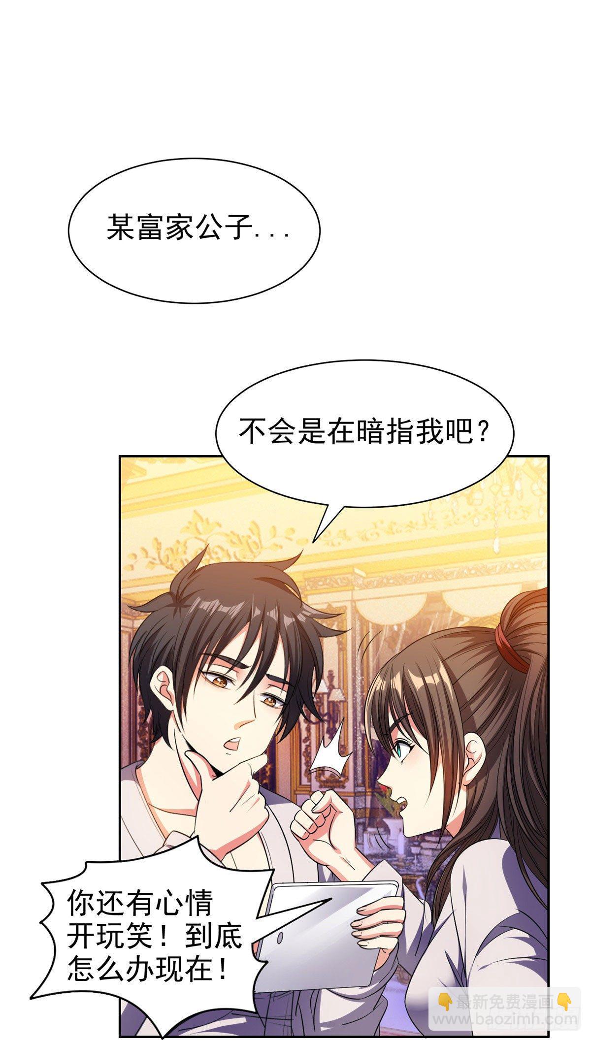 20 公关危机-第21话