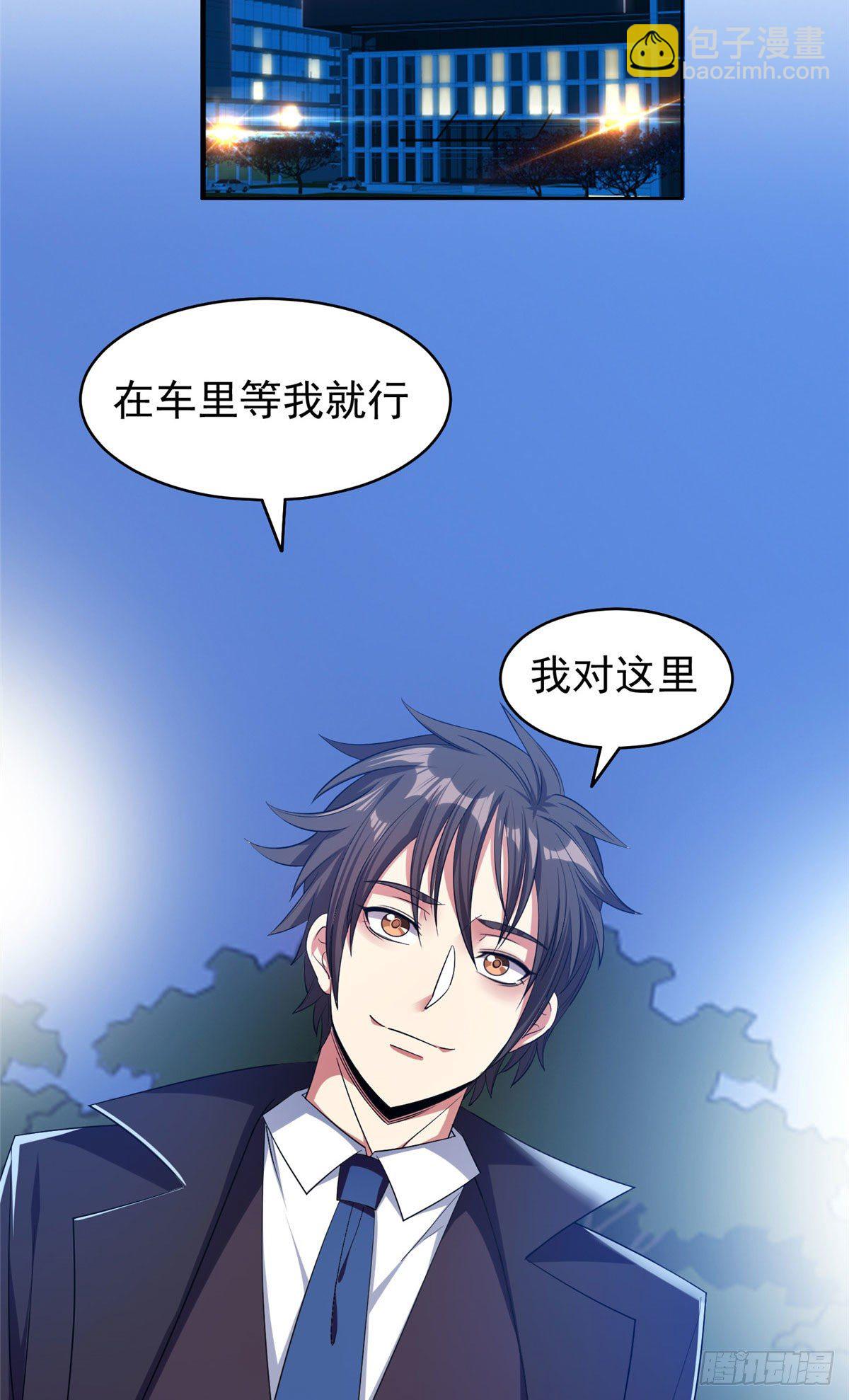 20 公关危机-第21话