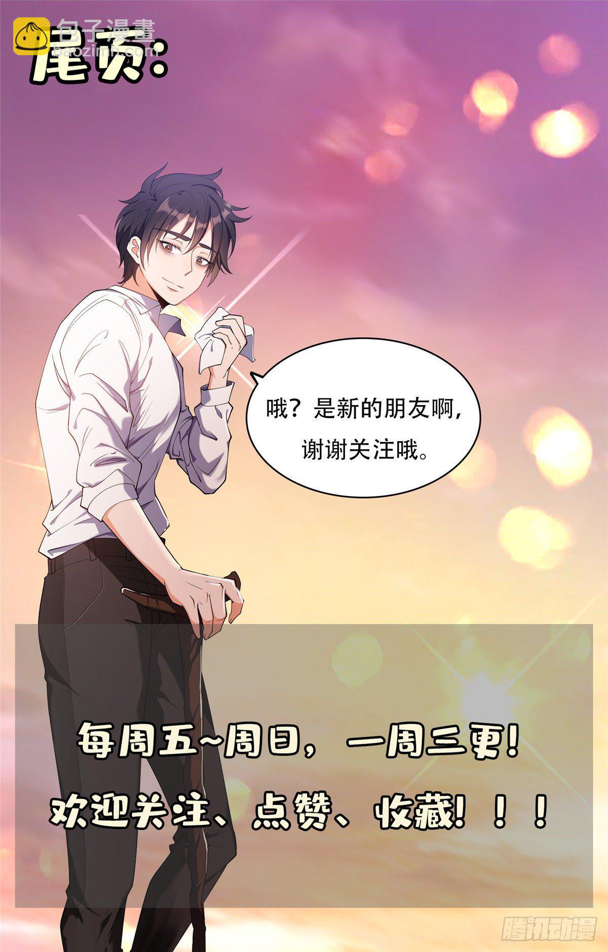 20 公关危机-第21话