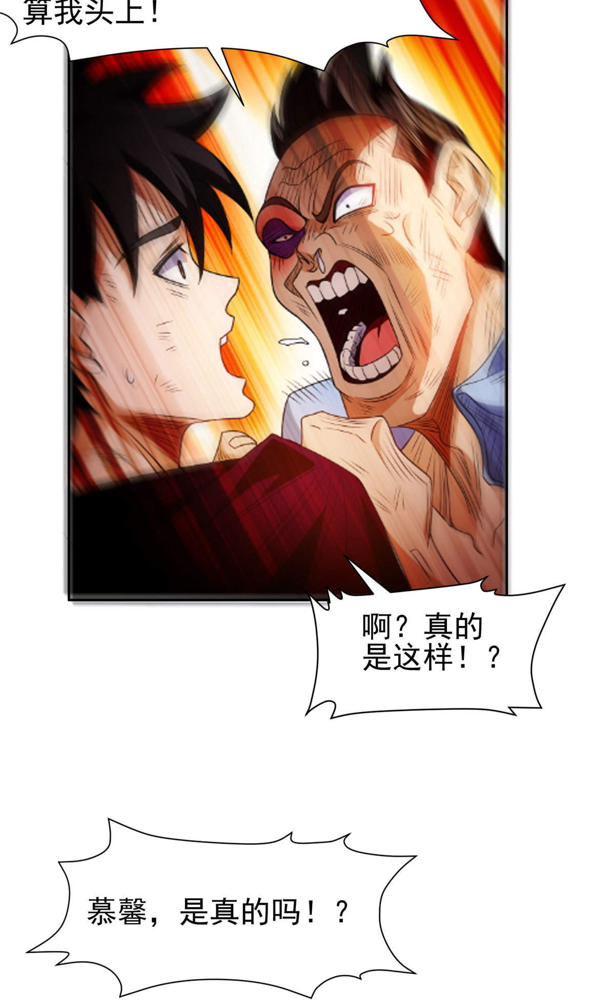 206 我是功臣！-第207话